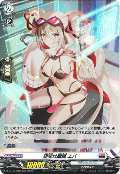 研究は順調 エバ