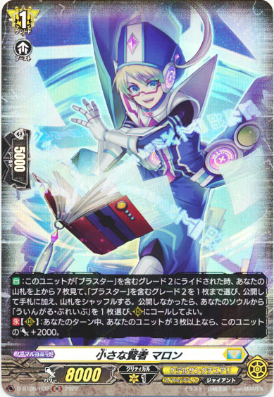 小さな賢者 マロン