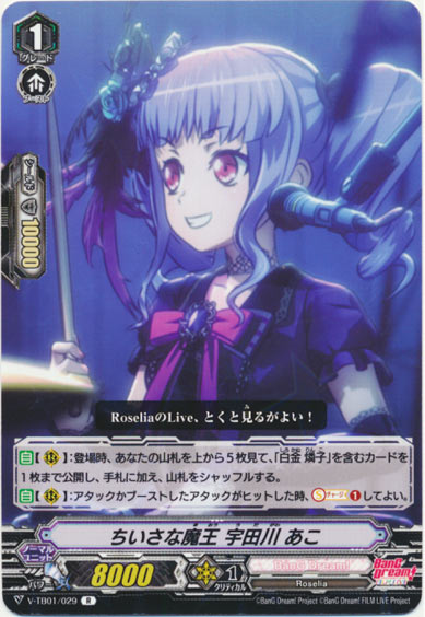 ちいさな魔王 宇田川 あこ