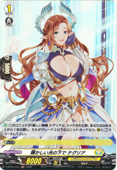 輝かしい光の下で テグリア