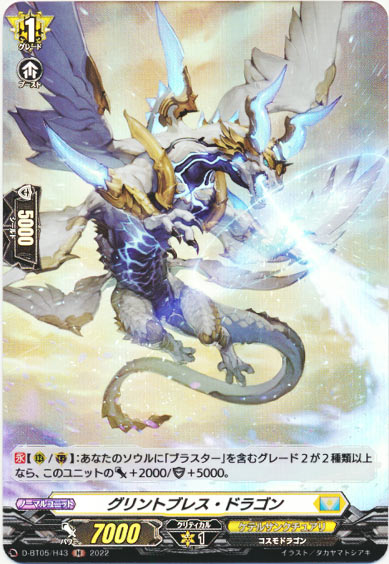 グリントブレス・ドラゴン