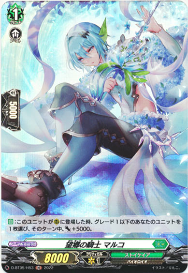 望郷の騎士 マルコ