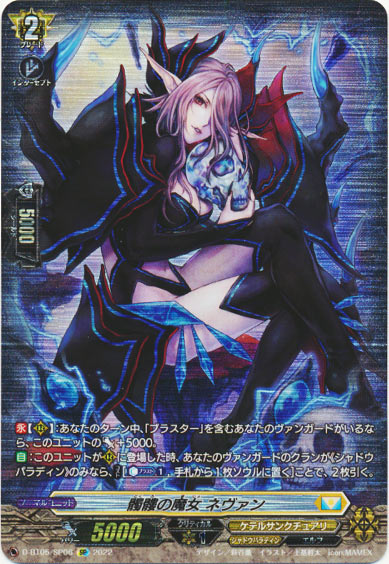 髑髏の魔女 ネヴァン