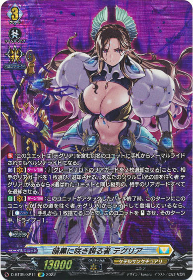 暗黒に咲き誇る者 テグリア