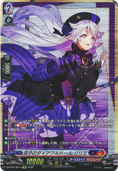 双子のダイアフルドール リリミ