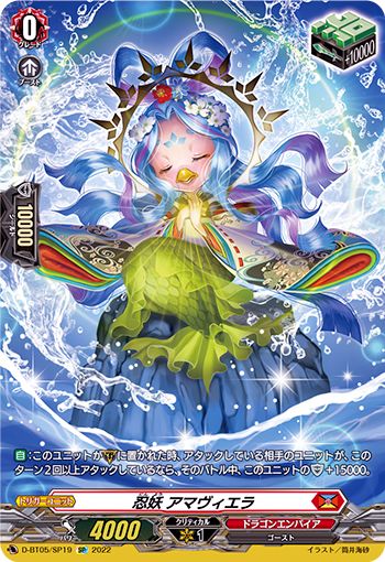 忍妖 アマヴィエラ