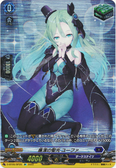 廉潔の聖光 ユーファ