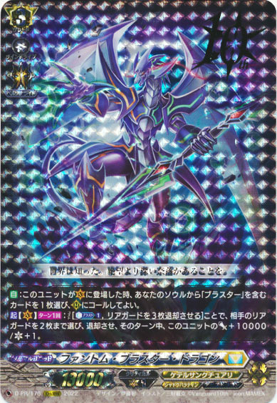 ファントム・ブラスター・ドラゴン