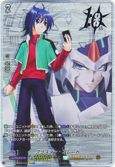 ブラスター・ブレード 