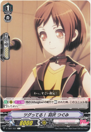  ツグってる！ 羽沢 つぐみ