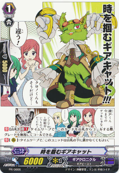 時を掴むギアキャット