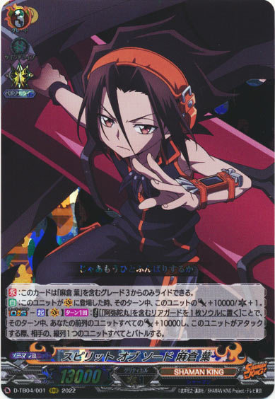 スピリット オブ ソード 麻倉 葉