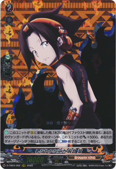 しなやかな巫力 麻倉 葉