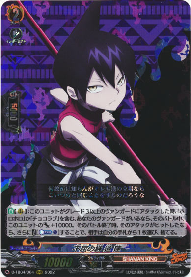 不屈の絆 道 蓮