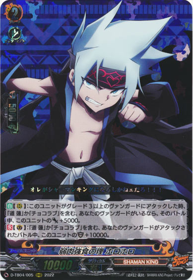 弱肉強食の理 ホロホロ