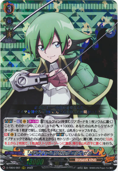 リベンジャー リゼルグ・ダイゼル