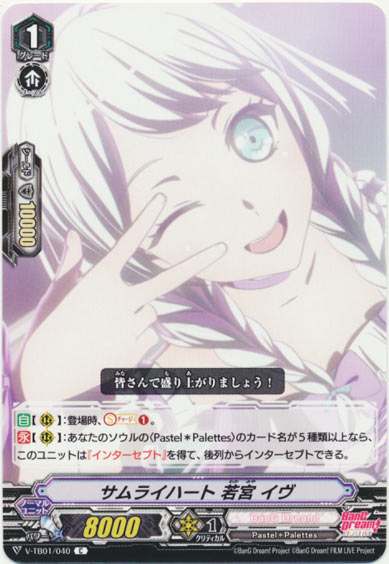 サムライハート 若宮 イヴ