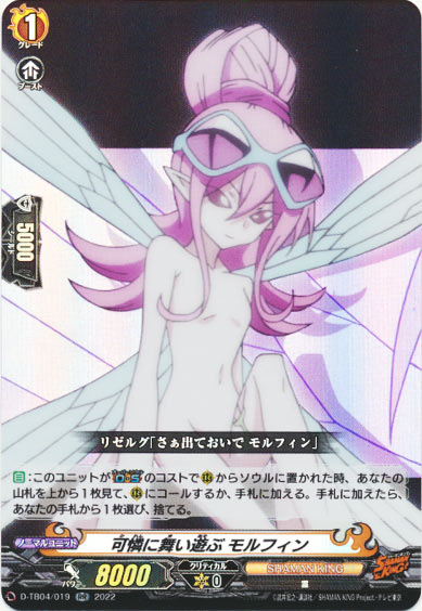 可憐に舞い遊ぶ モルフィン