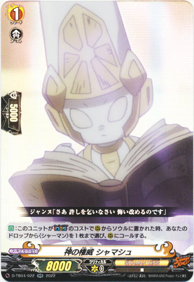 神の権威 シャマシュ