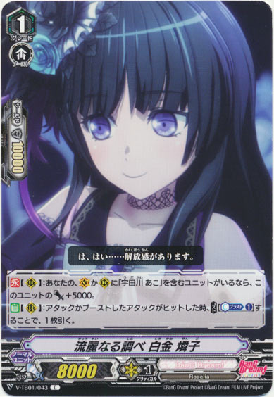 流麗なる調べ 白金 燐子