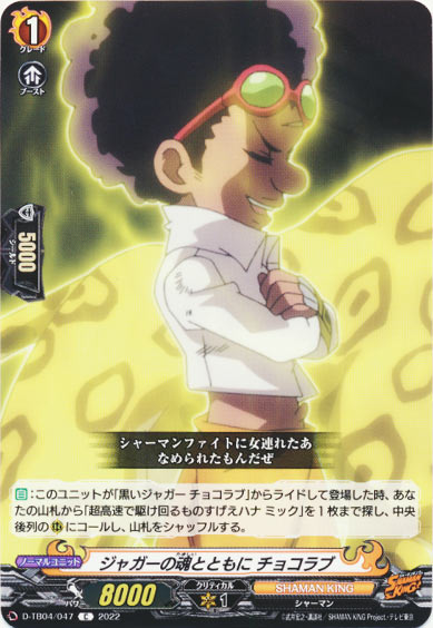 ジャガーの魂とともに チョコラブ