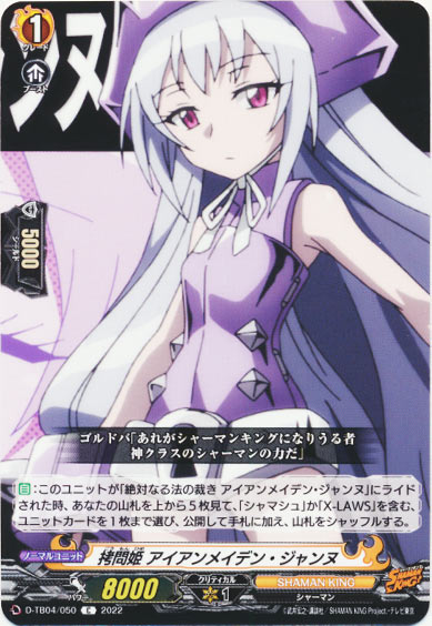 拷問姫 アイアンメイデン・ジャンヌ