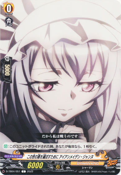 この世の悪を滅ぼすために アイアンメイデン・ジャンヌ