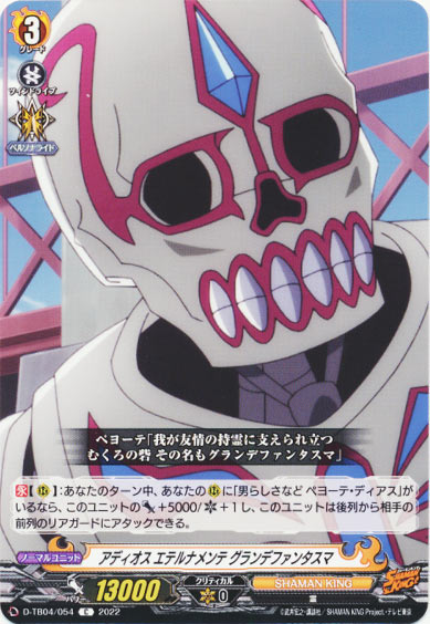 アディオス エテルナメンテ グランデファンタスマ