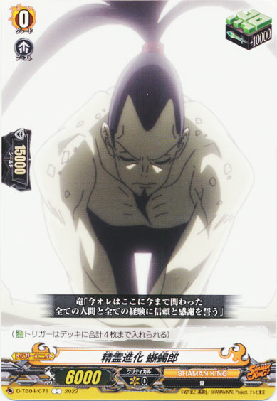 精霊進化 蜥蜴郎