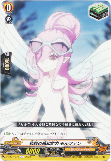 抜群の感知能力 モルフィン