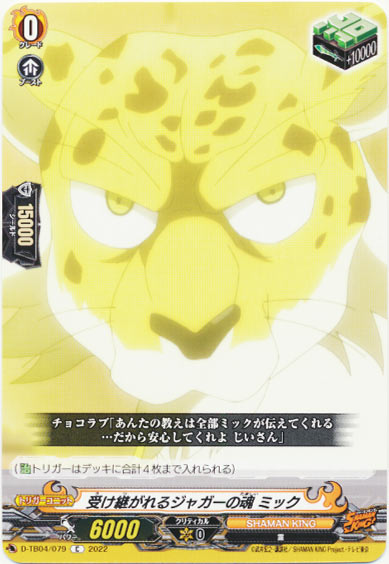 受け継がれるジャガーの魂 ミック