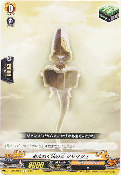 あまねく法の光 シャマシュ