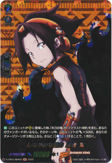 しなやかな巫力 麻倉 葉