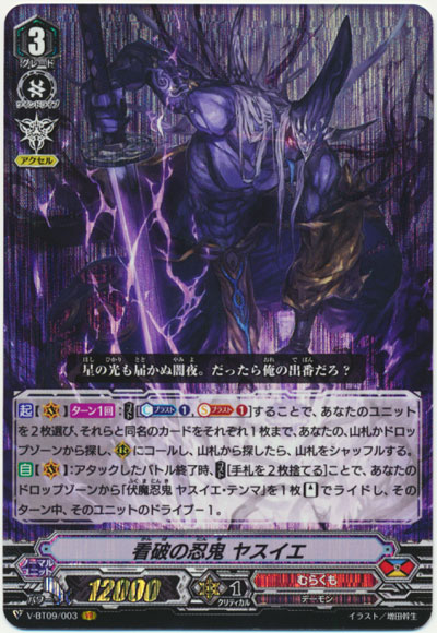 看破の忍鬼 ヤスイエ