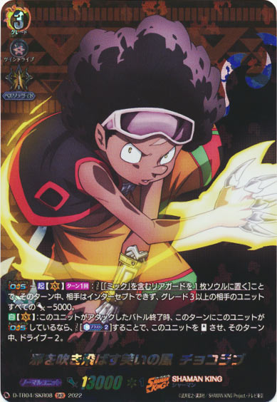 邪を吹き飛ばす笑いの風 チョコラブ