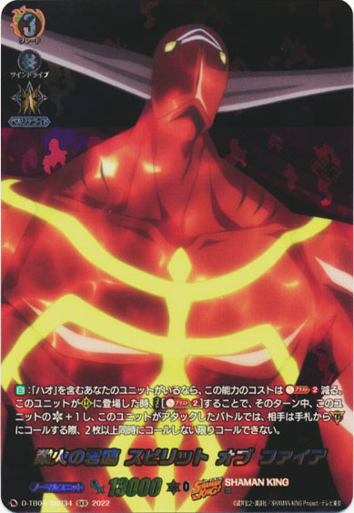 業火の君臨 スピリット オブ ファイア