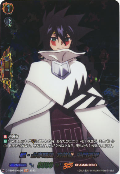 超・占事略決 方位術 巫門遁甲