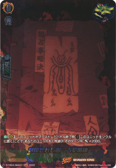 封印されし超・占事略決