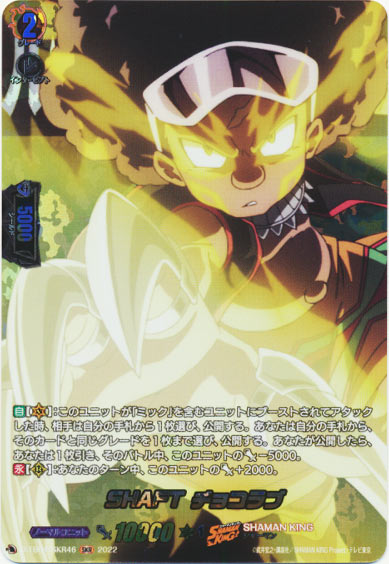 SHAFT チョコラブ