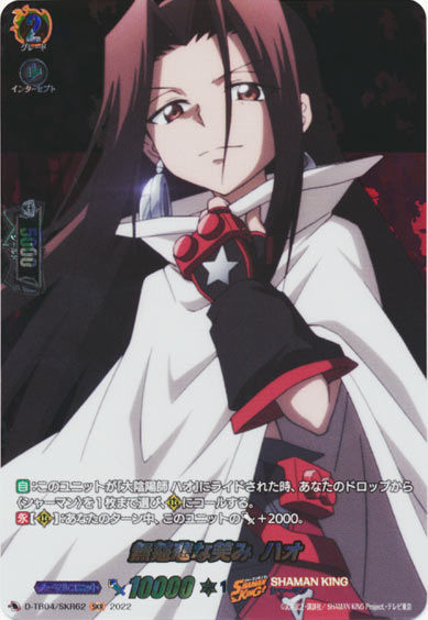 無慈悲な笑み ハオ