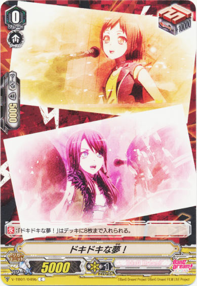 ドキドキな夢！b