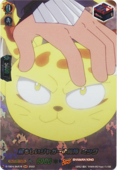 頼もしいジャガーの相棒 ミック