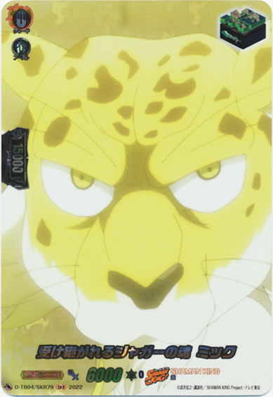 受け継がれるジャガーの魂 ミック