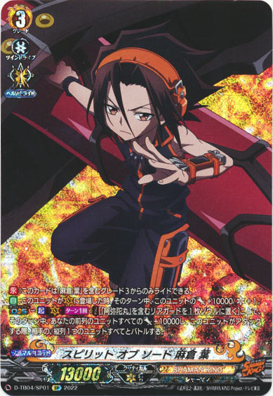 スピリット オブ ソード 麻倉 葉