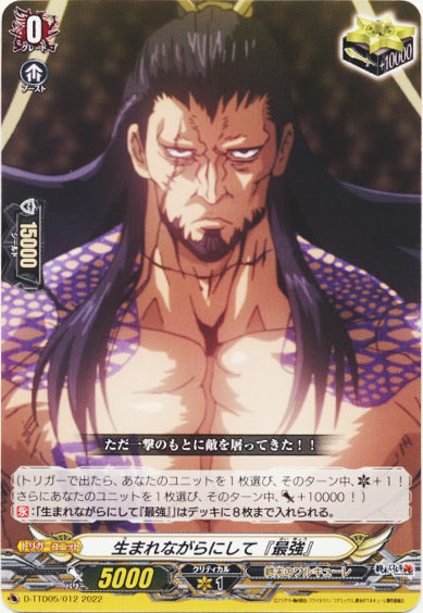 生まれながらにして『最強』