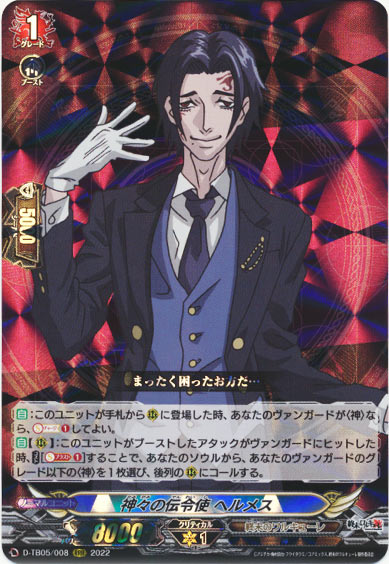 神々の伝令使 ヘルメス