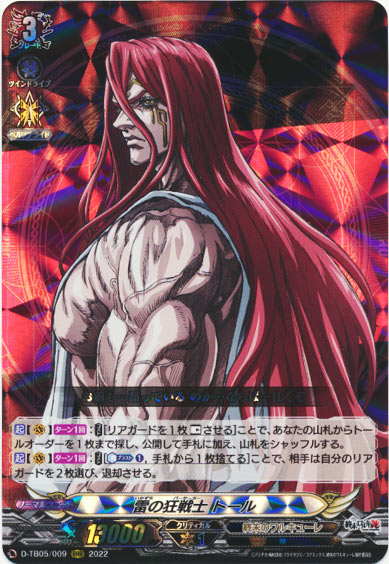 雷の狂戦士 トール