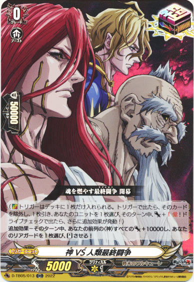 神VS人類最終闘争