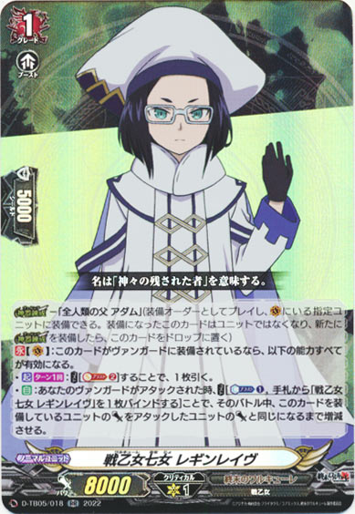 戦乙女七女 レギンレイヴ