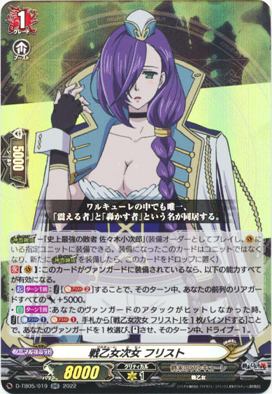 戦乙女次女 フリスト